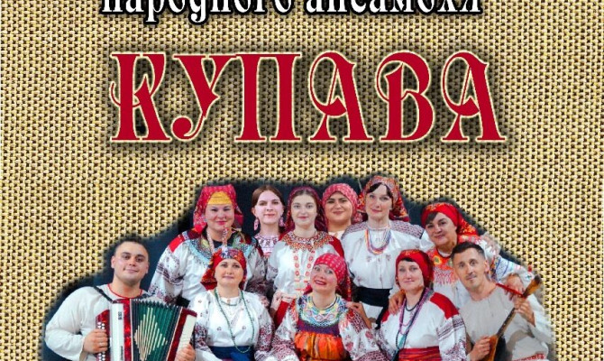 30 ноября в 16:00 состоится юбилейный концерт Народного вокального ансамбля 